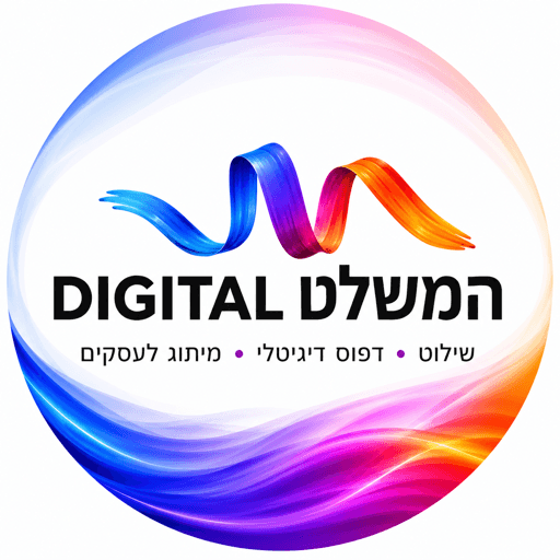 המשלט DIGITAL — שילוט, דפוס דיגיטלי, מיתוג לעסקים