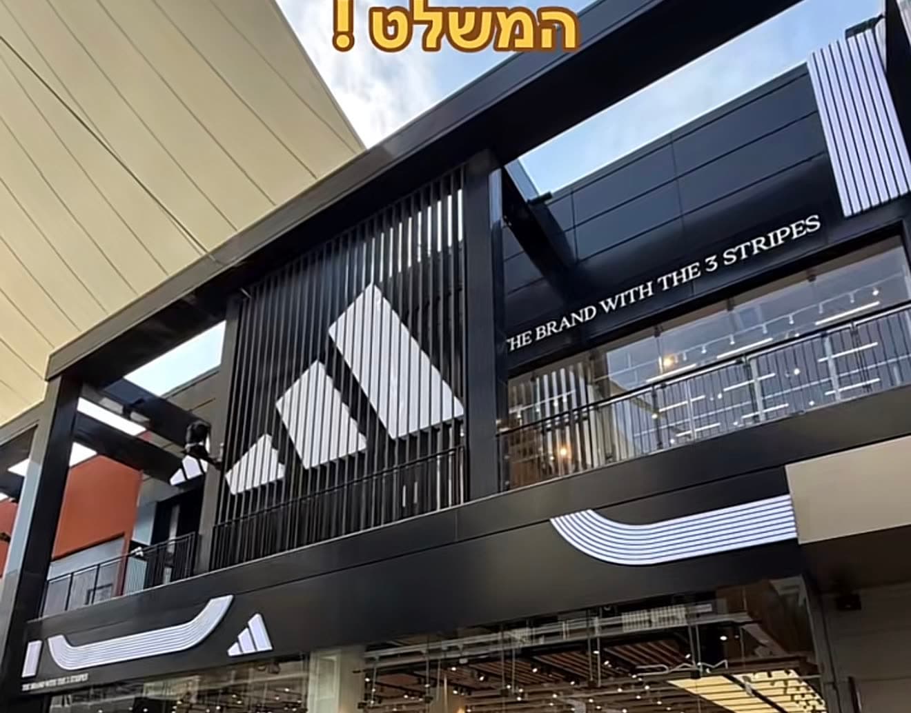 מיתוג אדריכלי של adidas בביג גלילות — לוגו ופסי לד